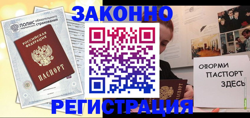 прописка в квартире в Липецке