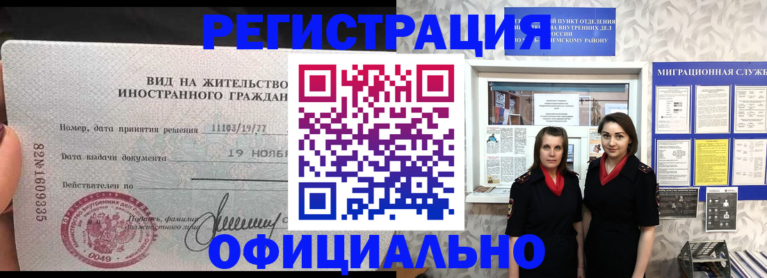 временная регистрация в квартире в Липецке