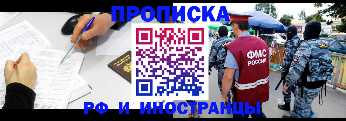 прописка для работы в Липецке